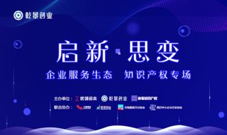 乾景创业企业服务生态系列宣讲正式启动，首站圆满收官