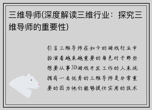 三维导师(深度解读三维行业：探究三维导师的重要性)